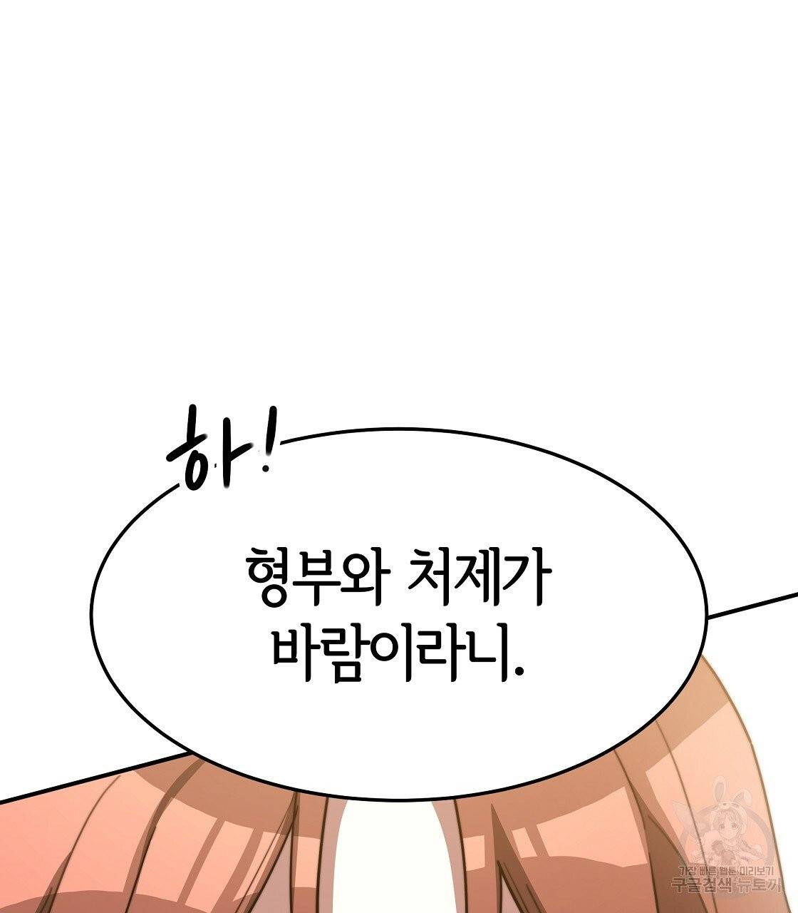 세 명이서 결혼생활 중입니다 2화 95