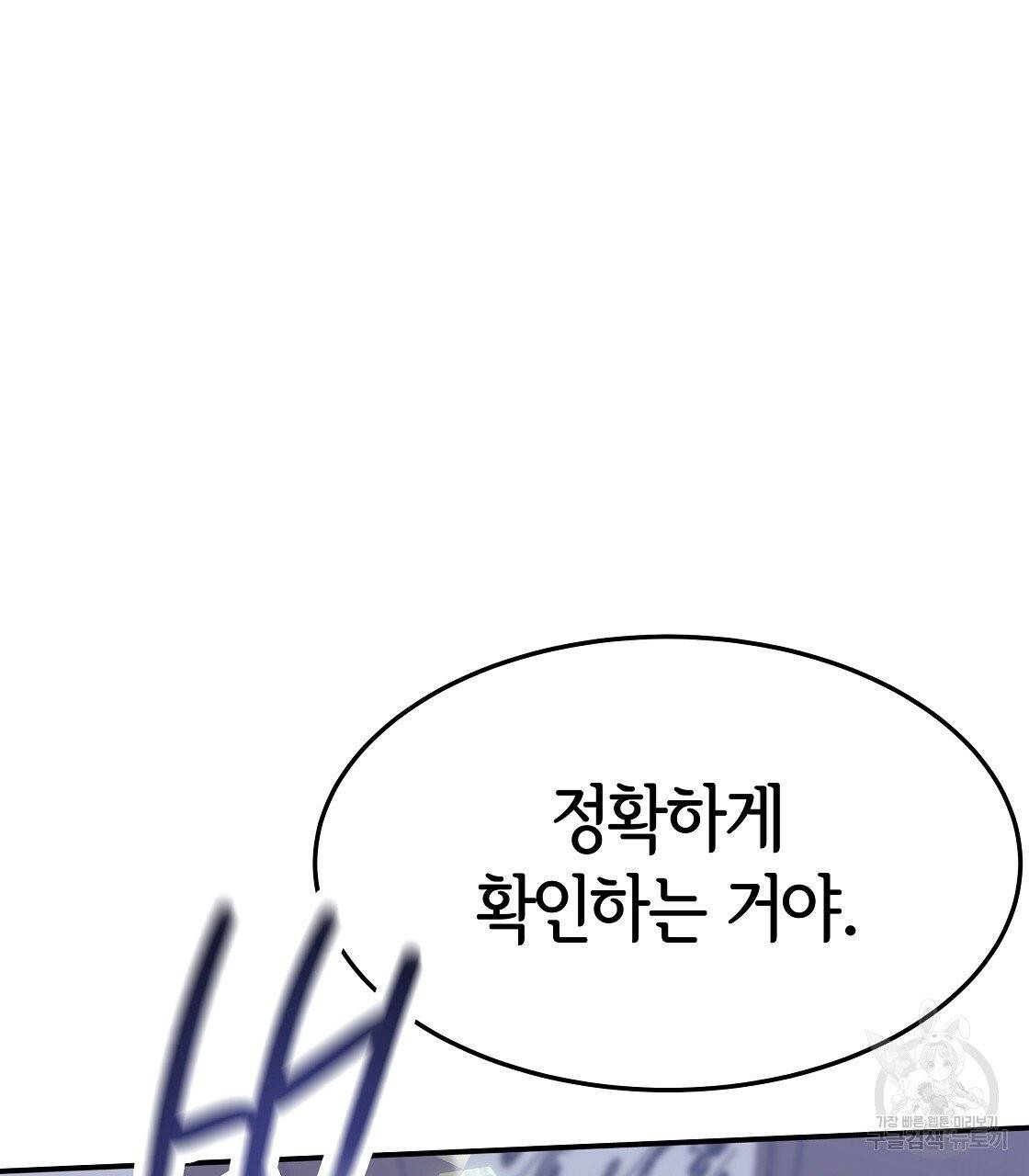 세 명이서 결혼생활 중입니다 2화 97