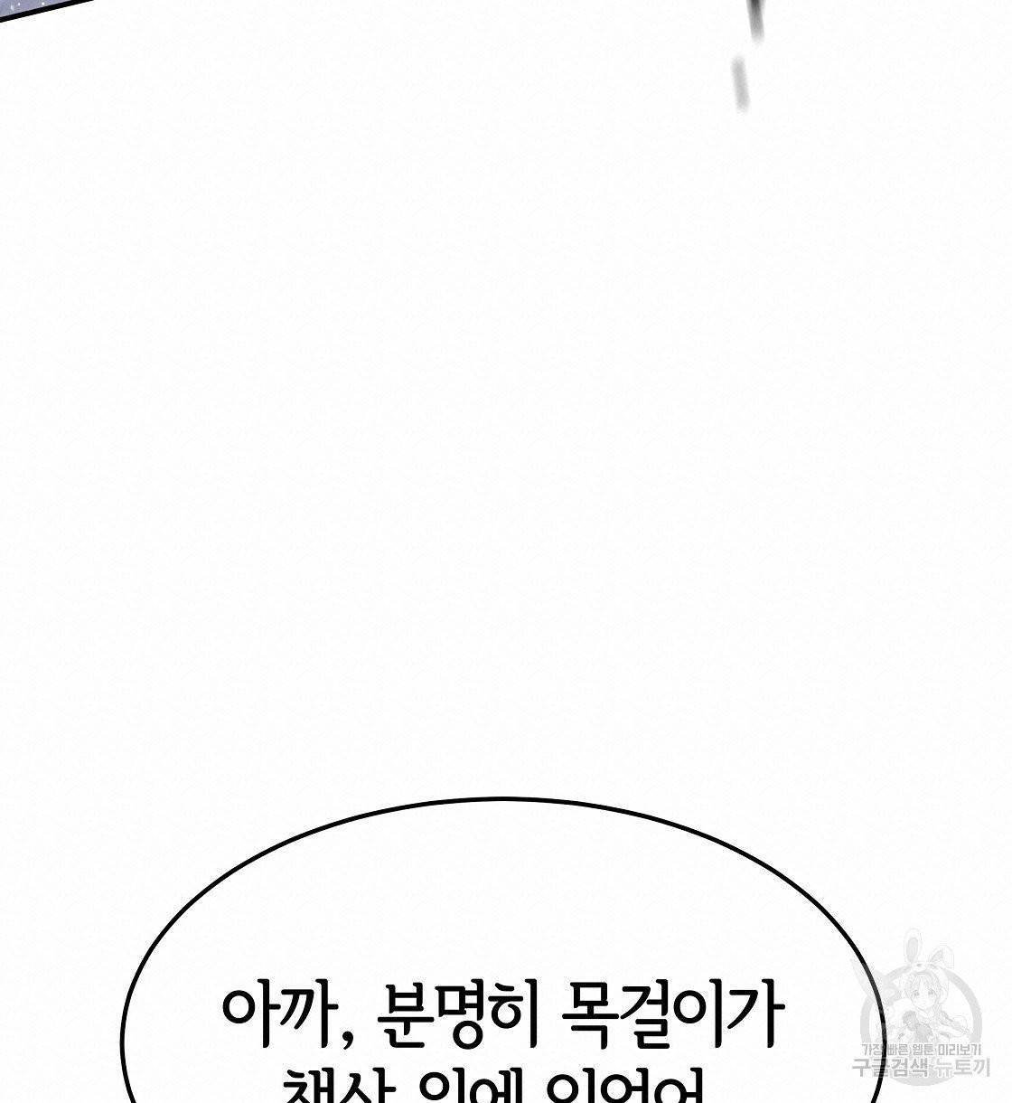 세 명이서 결혼생활 중입니다 2화 100