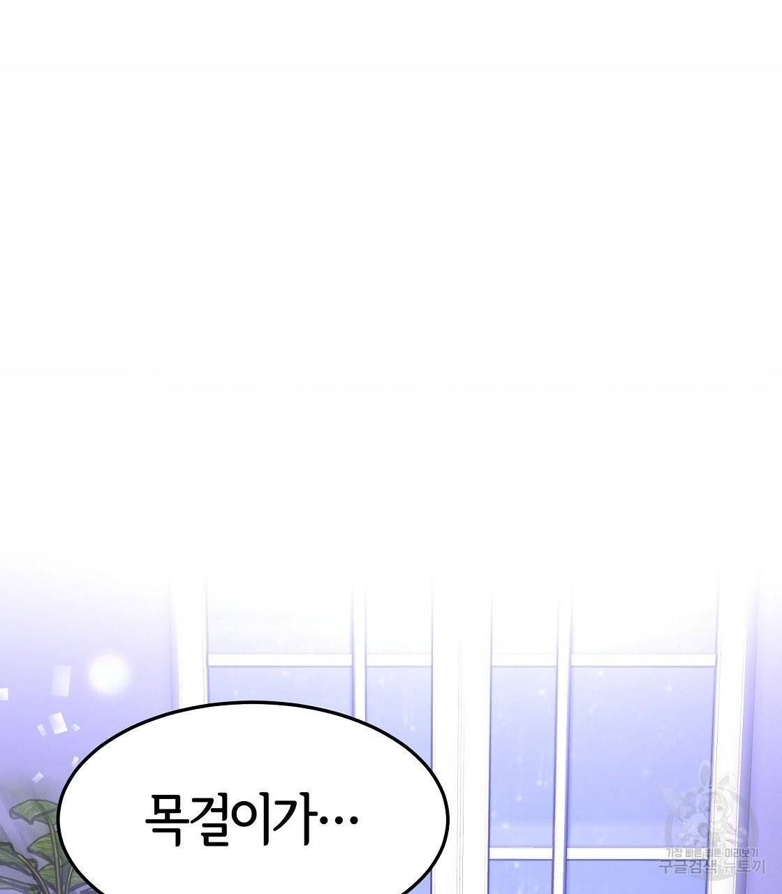 세 명이서 결혼생활 중입니다 2화 103