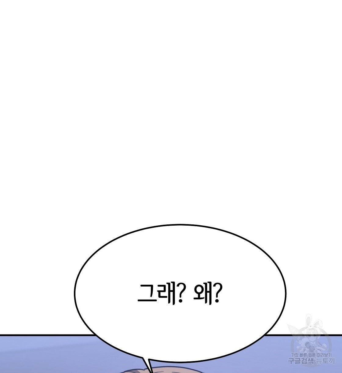 세 명이서 결혼생활 중입니다 2화 116