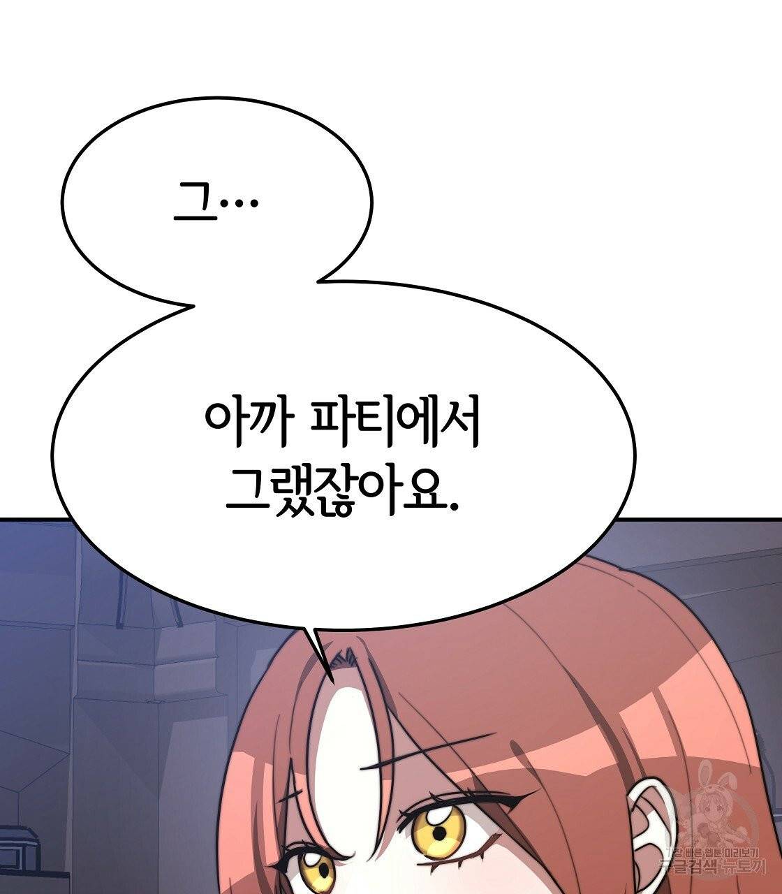 세 명이서 결혼생활 중입니다 2화 119
