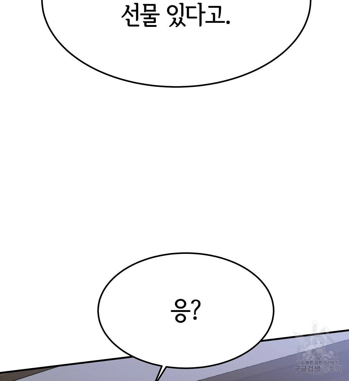 세 명이서 결혼생활 중입니다 2화 122