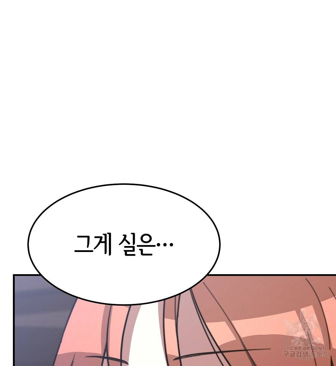 세 명이서 결혼생활 중입니다 2화 130
