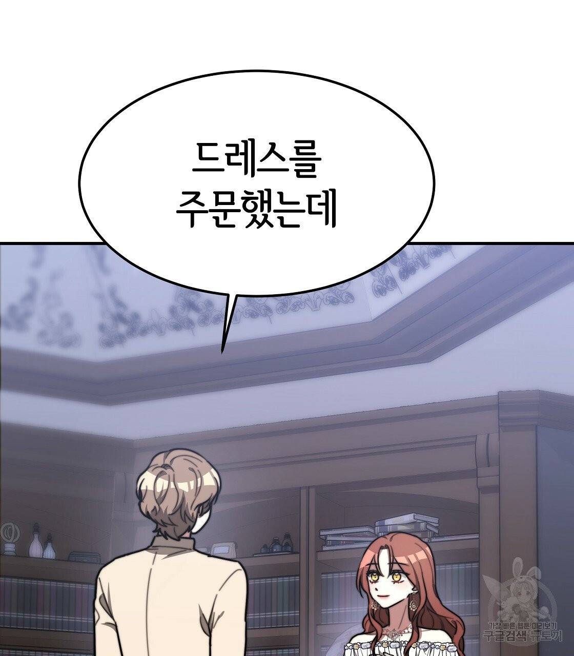 세 명이서 결혼생활 중입니다 2화 133