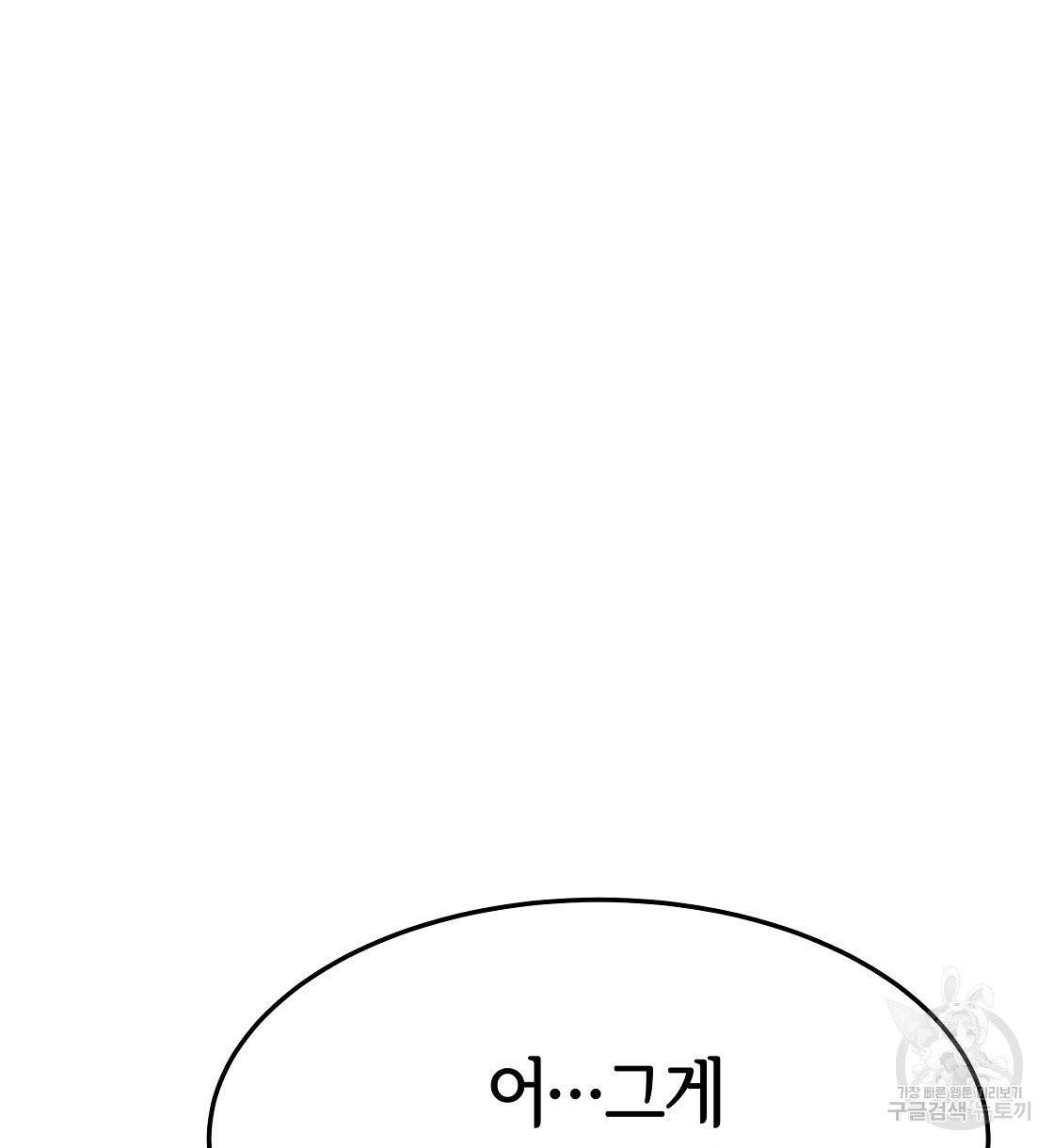 세 명이서 결혼생활 중입니다 2화 138