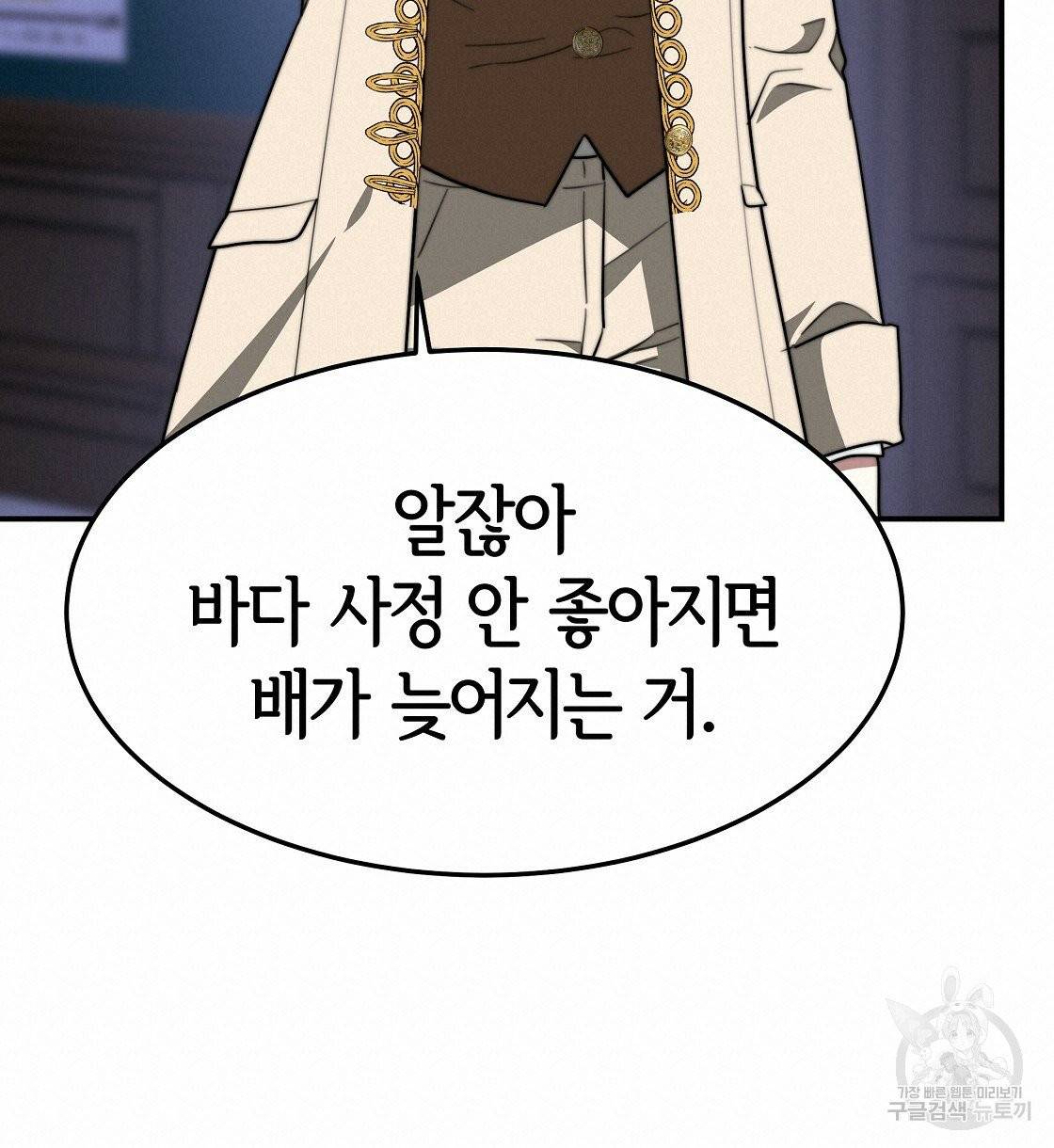 세 명이서 결혼생활 중입니다 2화 140