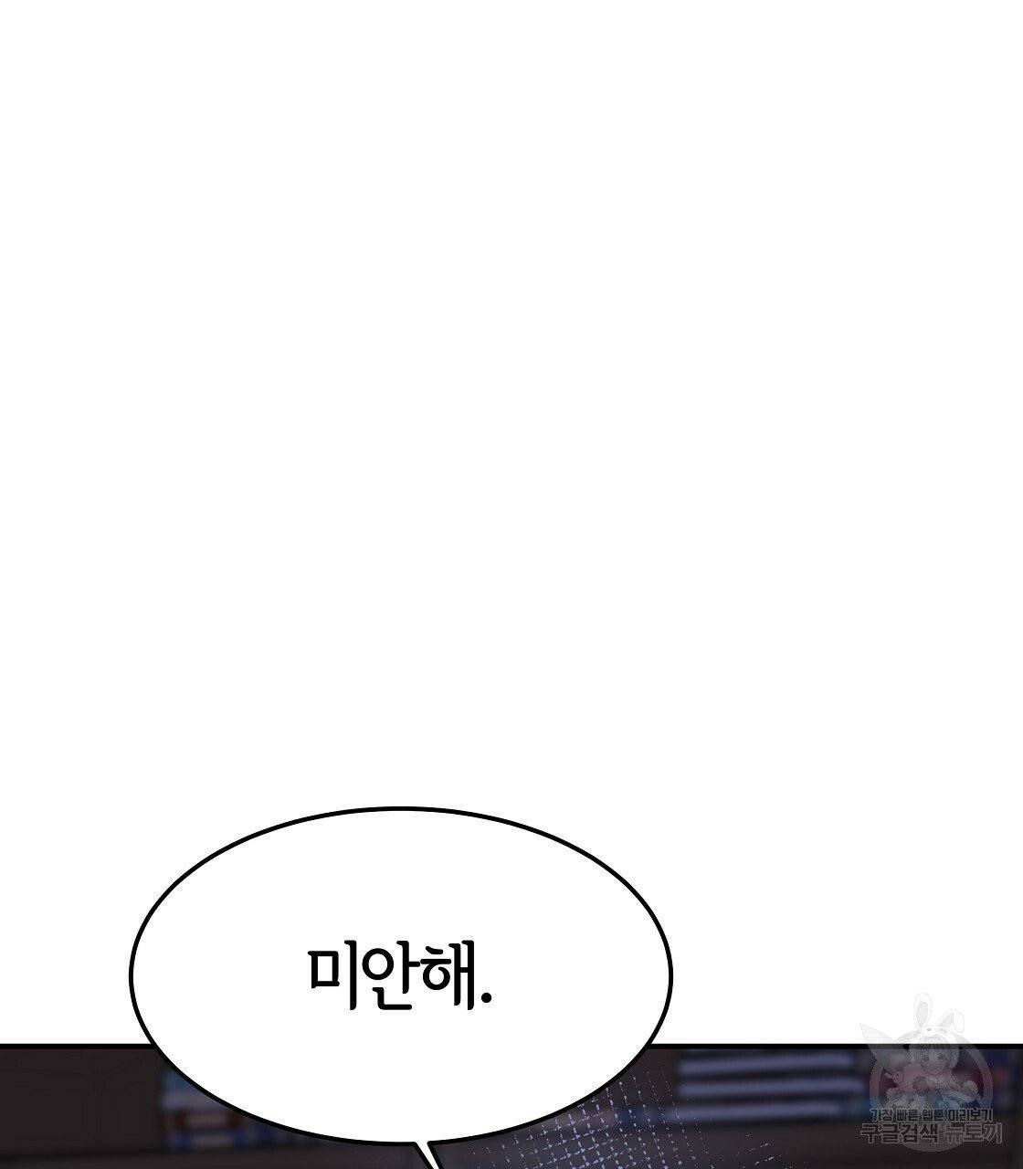 세 명이서 결혼생활 중입니다 2화 141