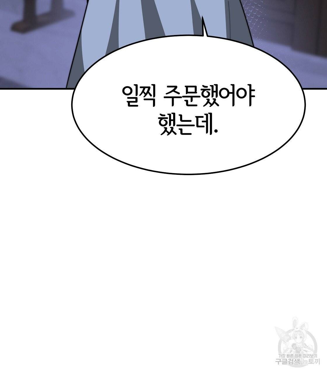세 명이서 결혼생활 중입니다 2화 143