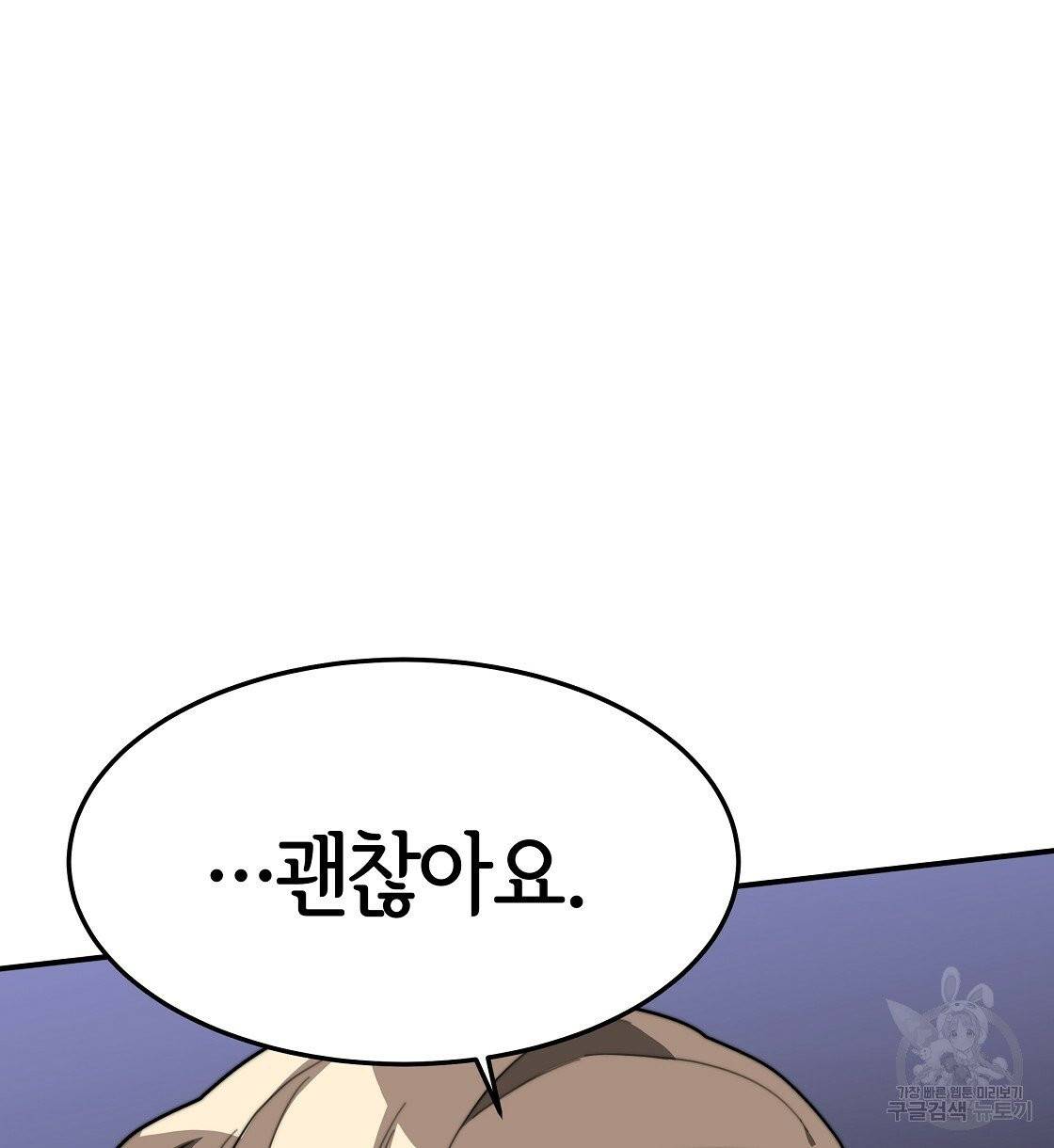 세 명이서 결혼생활 중입니다 2화 144