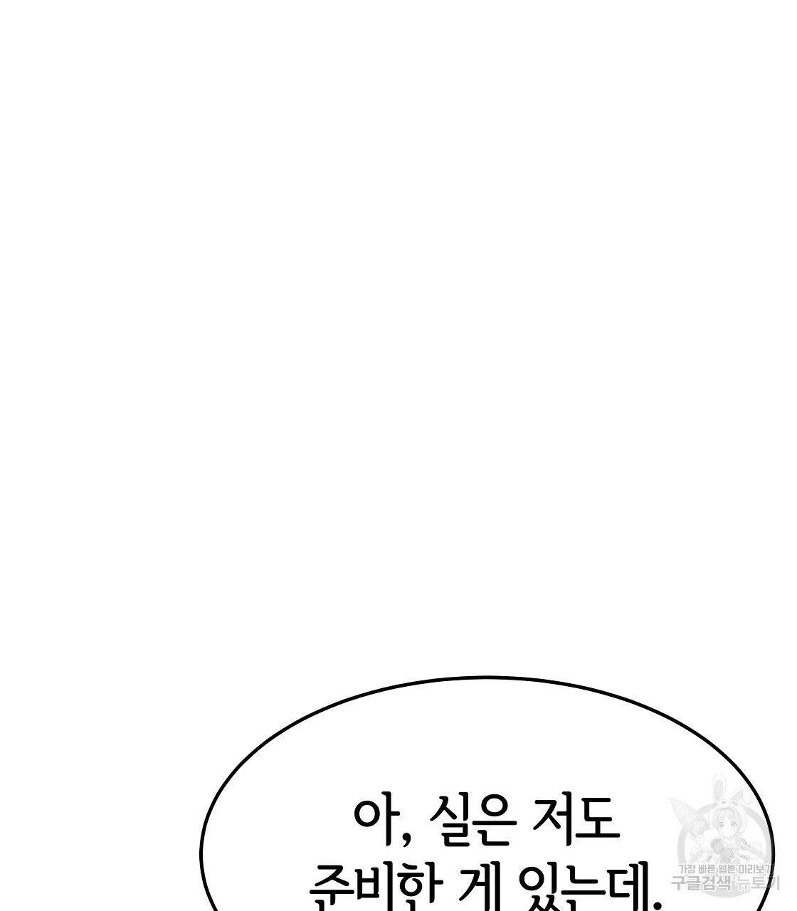 세 명이서 결혼생활 중입니다 2화 147