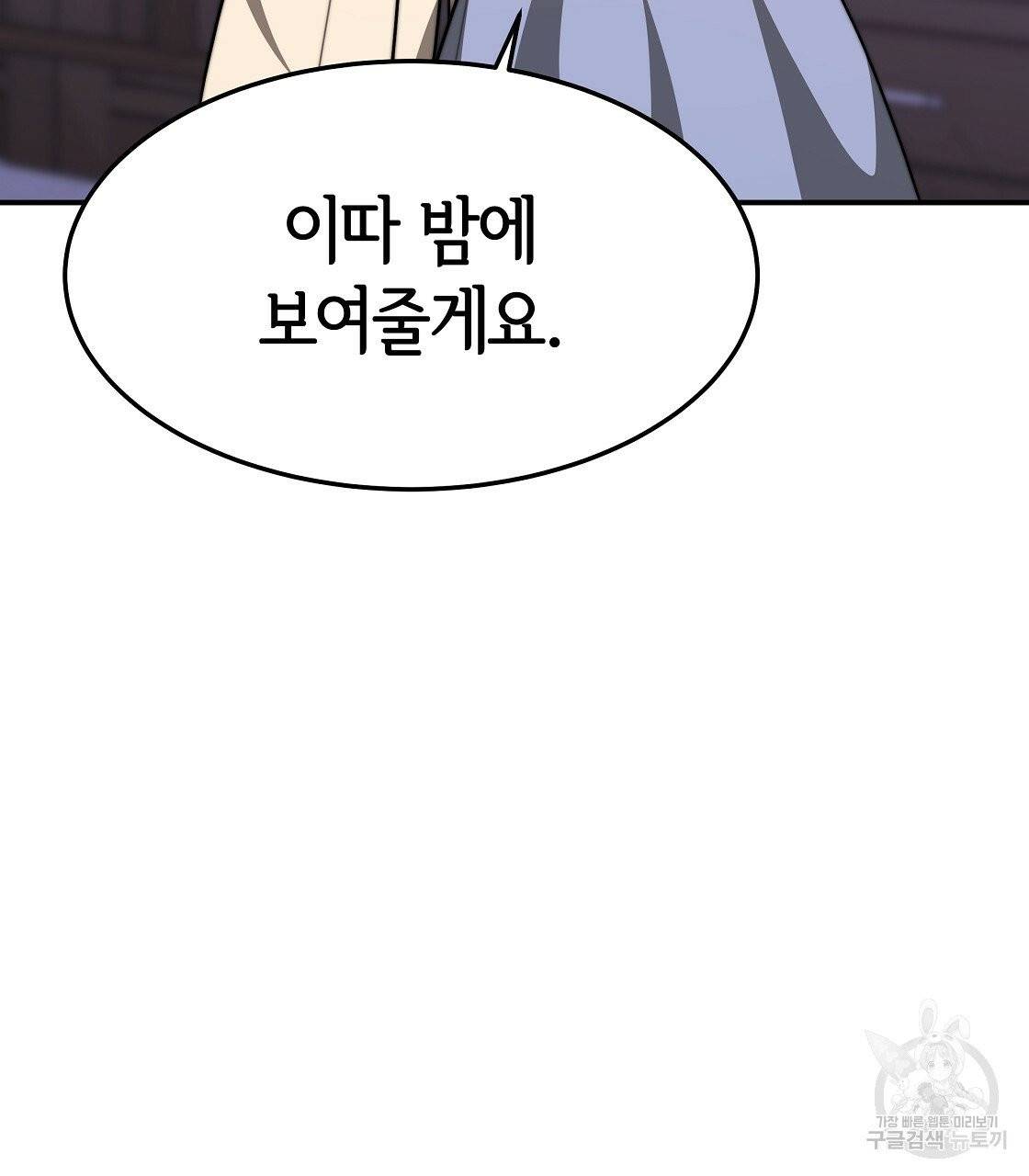 세 명이서 결혼생활 중입니다 2화 149
