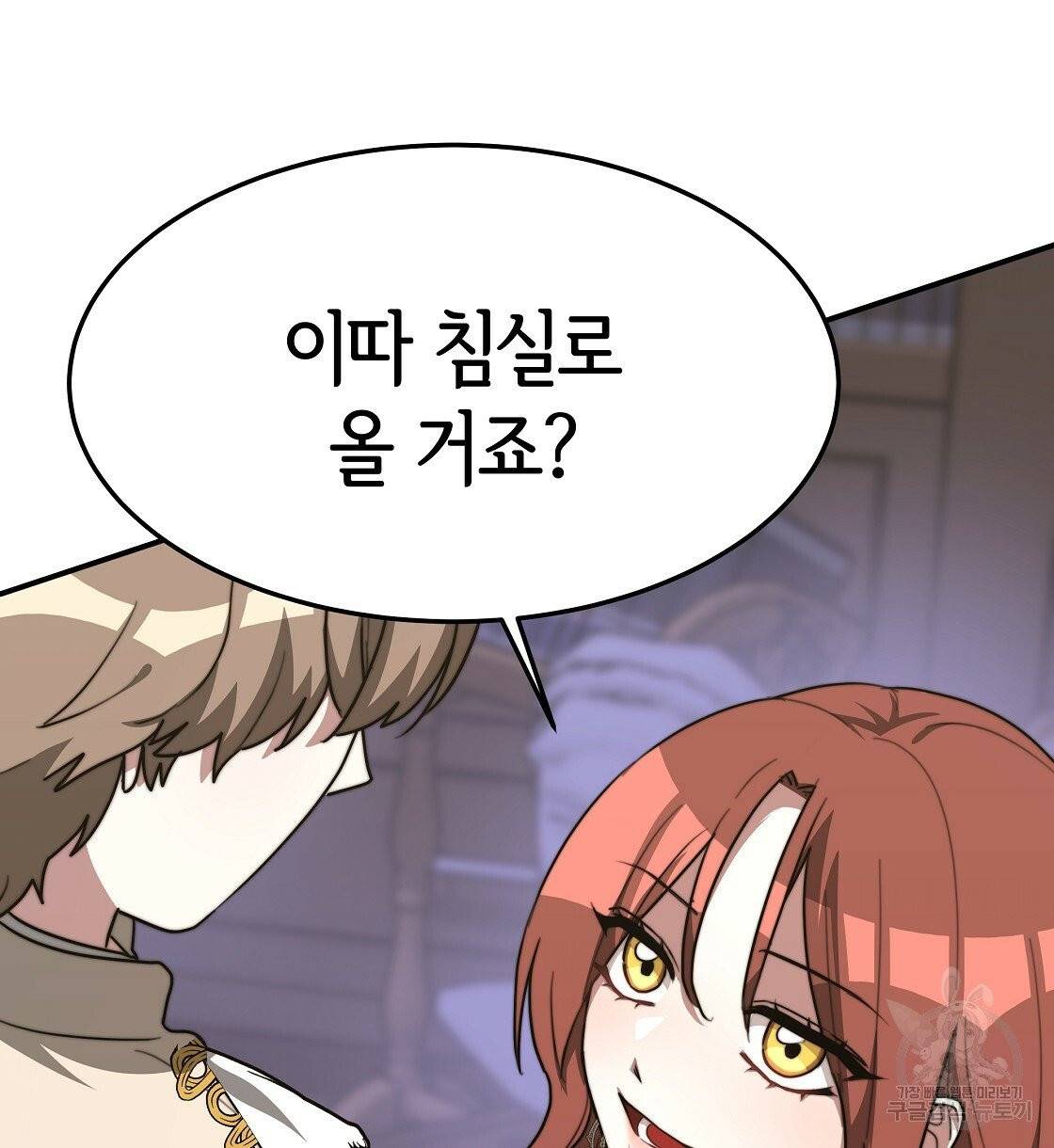 세 명이서 결혼생활 중입니다 2화 152