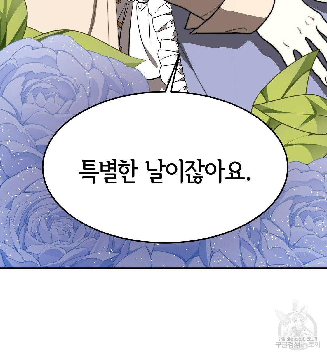 세 명이서 결혼생활 중입니다 2화 154
