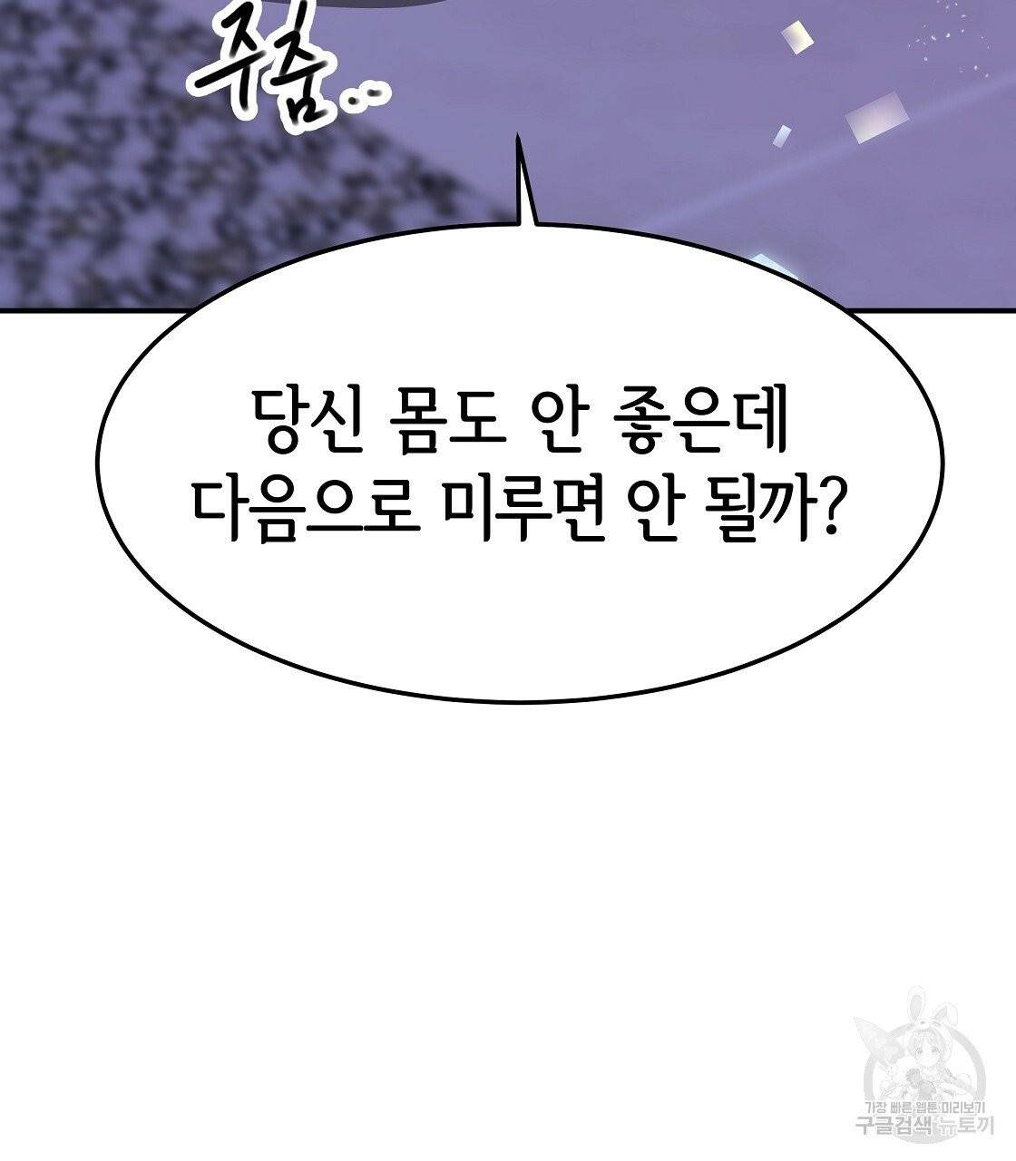 세 명이서 결혼생활 중입니다 2화 157