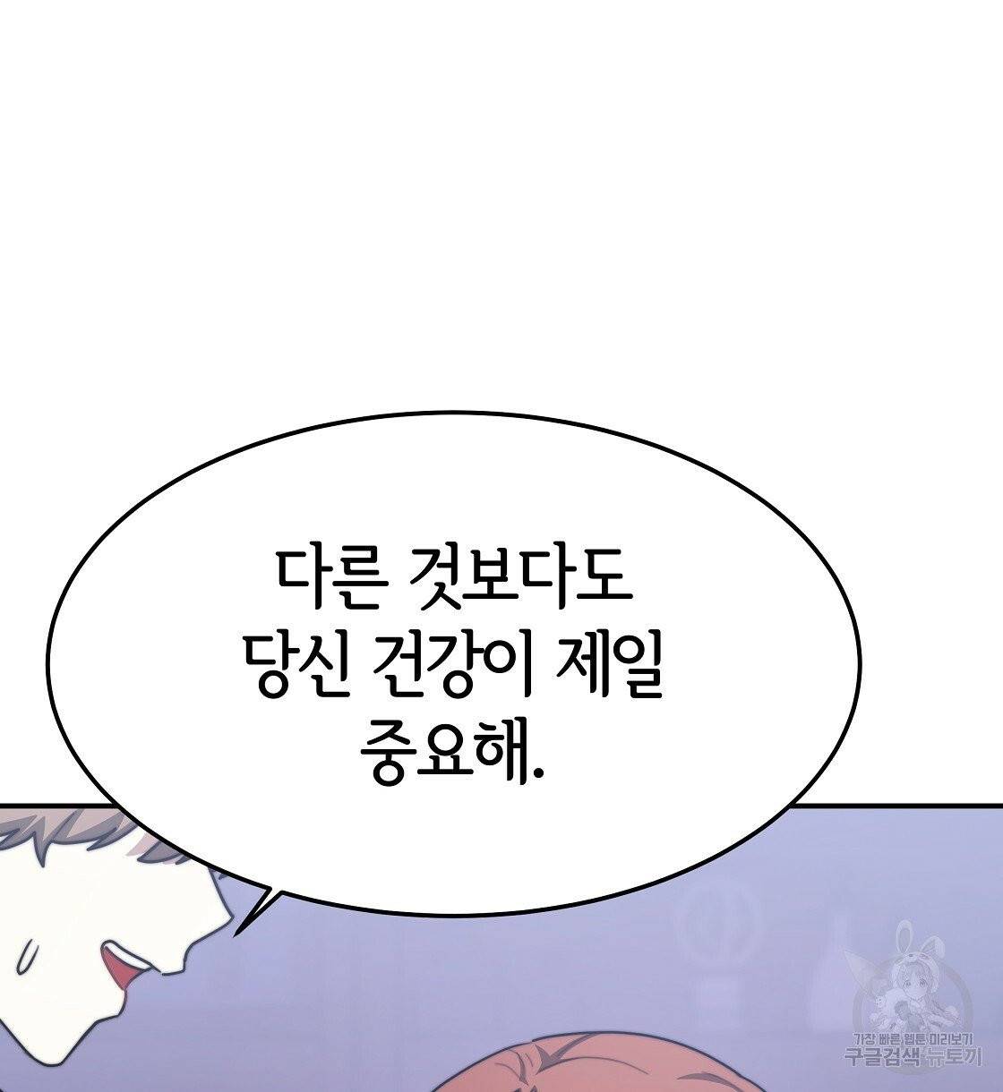 세 명이서 결혼생활 중입니다 2화 158