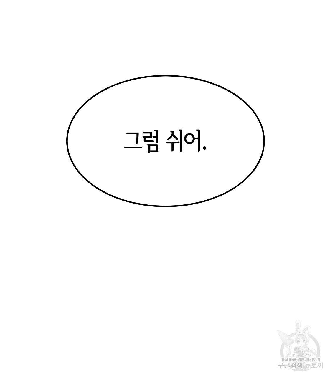 세 명이서 결혼생활 중입니다 2화 161