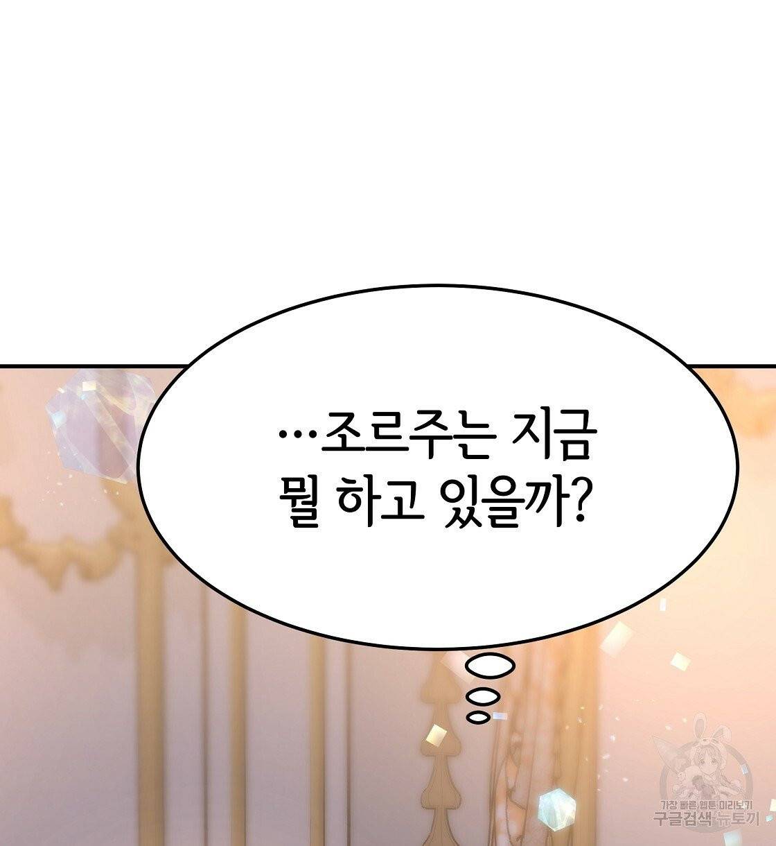세 명이서 결혼생활 중입니다 2화 170