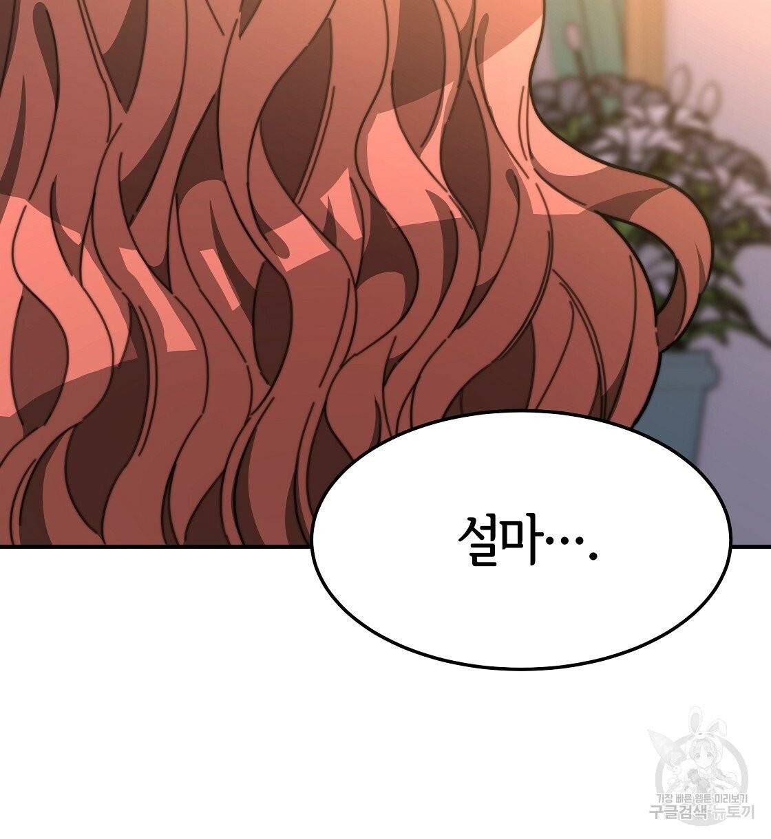 세 명이서 결혼생활 중입니다 2화 174
