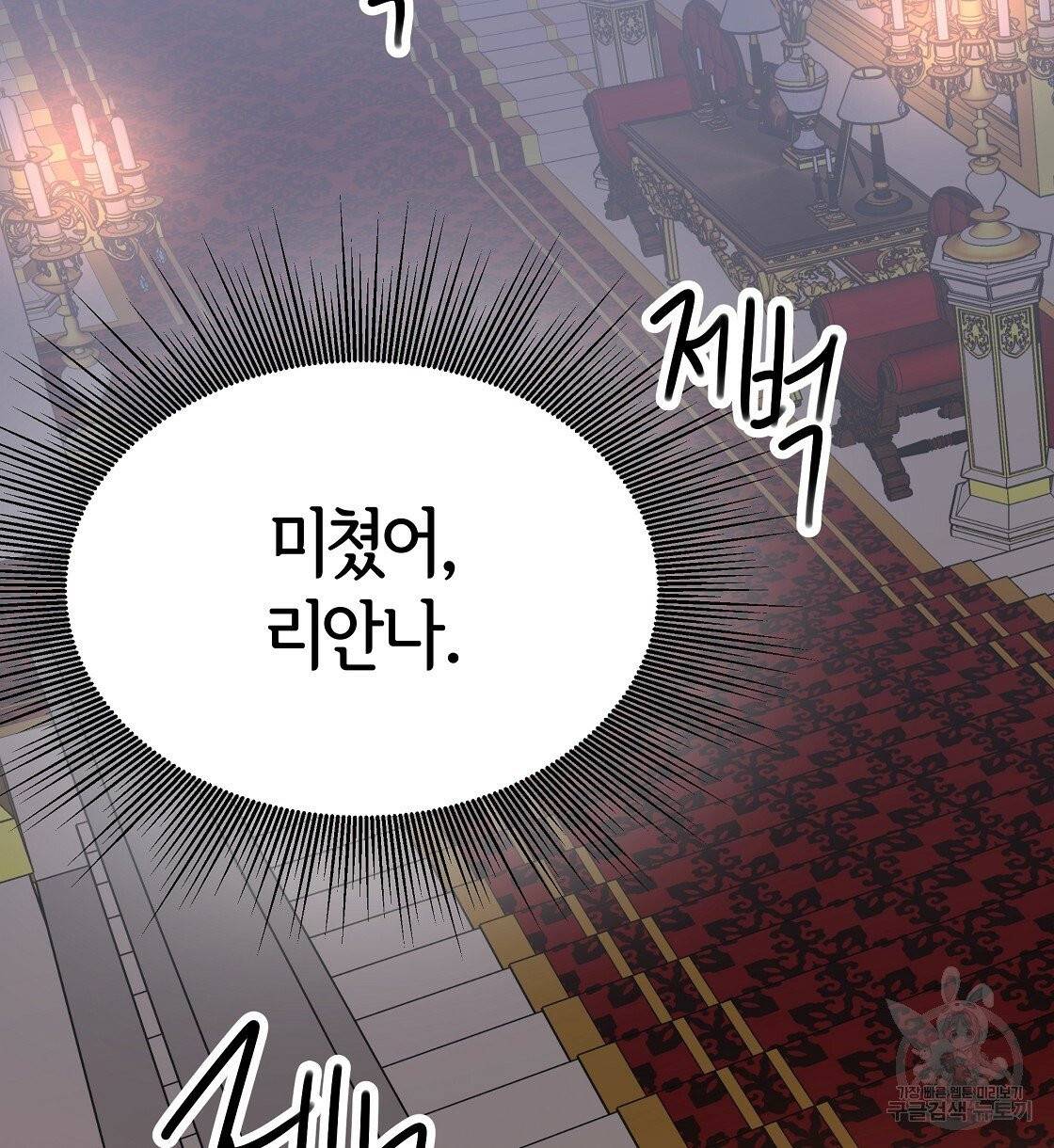 세 명이서 결혼생활 중입니다 2화 176