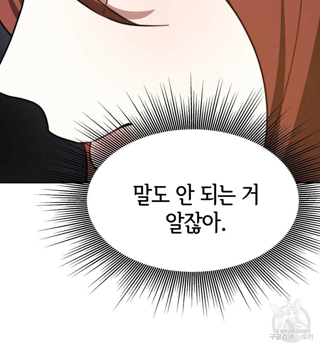 세 명이서 결혼생활 중입니다 2화 178