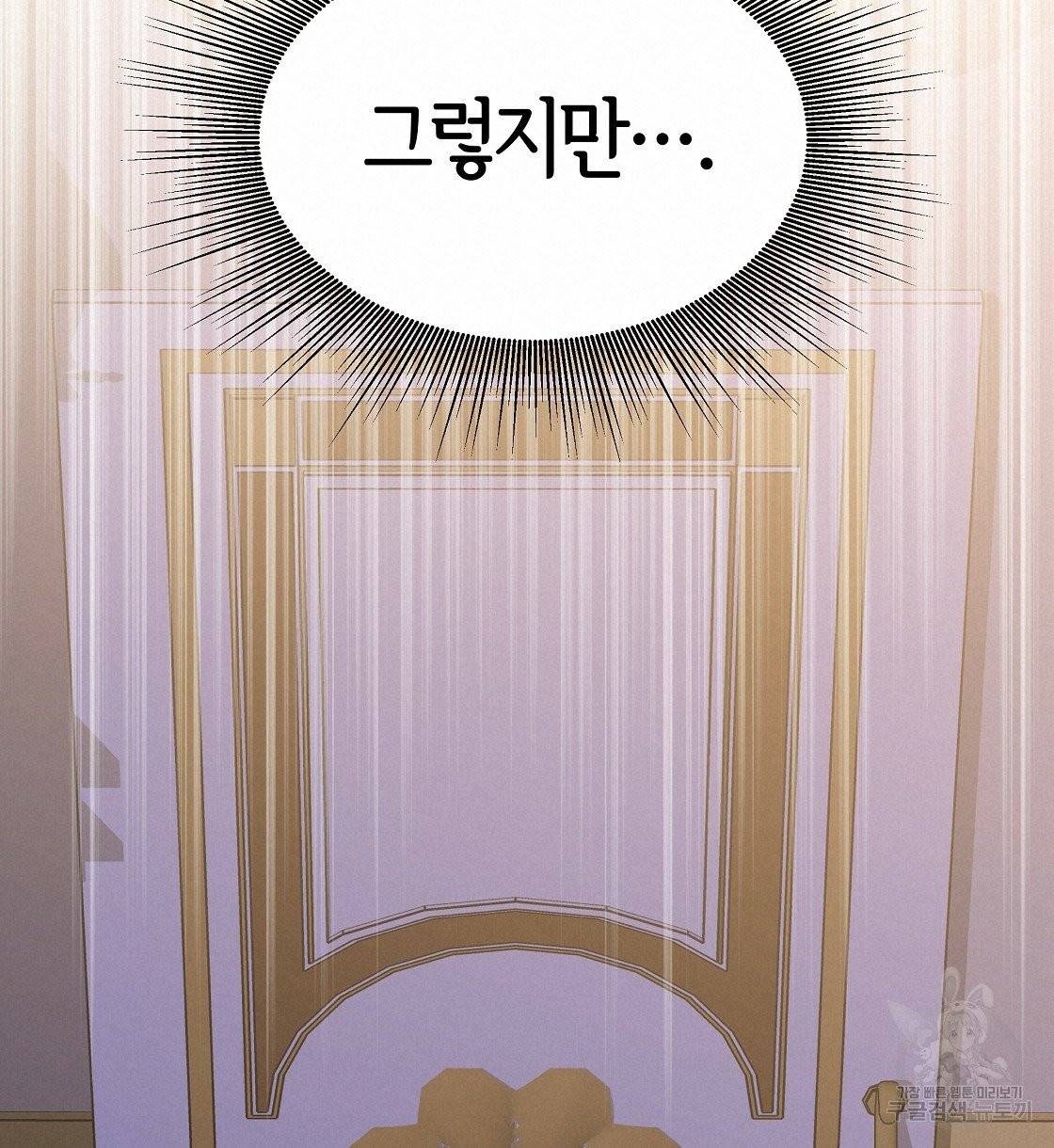 세 명이서 결혼생활 중입니다 2화 180