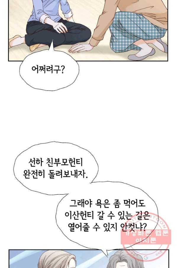 사랑의 순간 61화 운명을 걸다 8