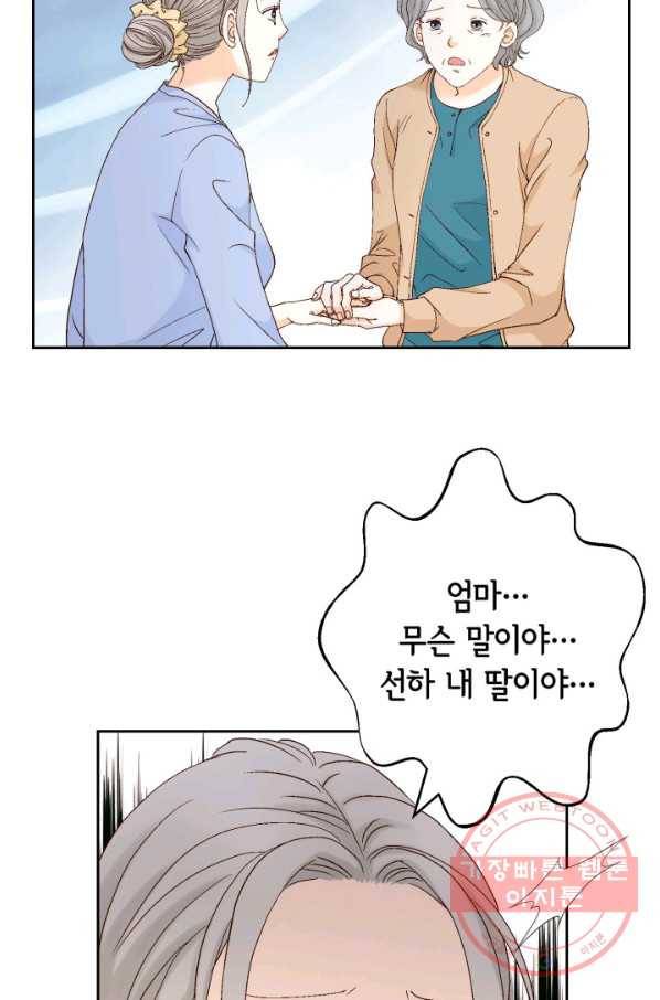 사랑의 순간 61화 운명을 걸다 9