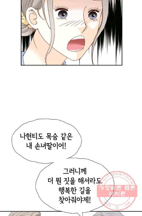 사랑의 순간 61화 운명을 걸다 10