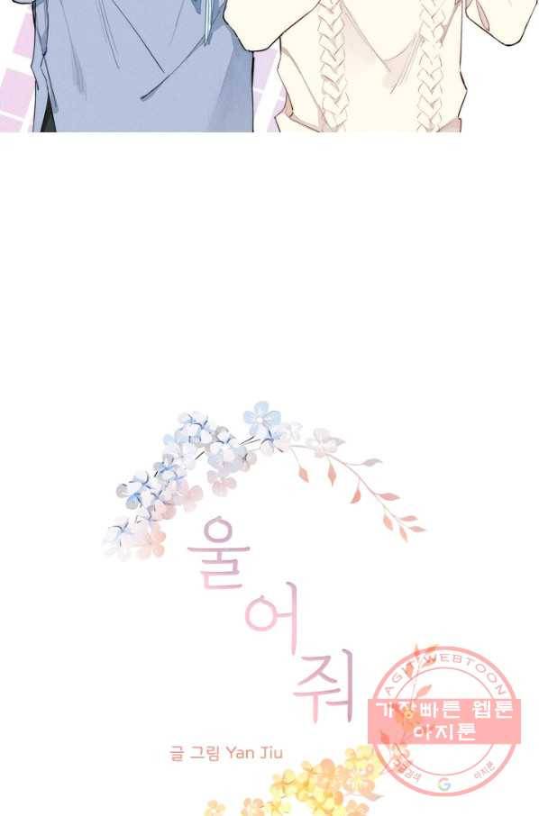 울어줘 94화 4