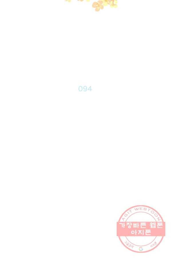 울어줘 94화 5
