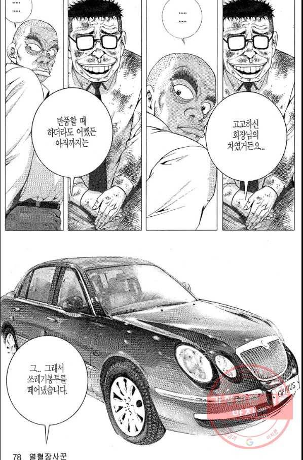 열혈장사꾼 25화 5