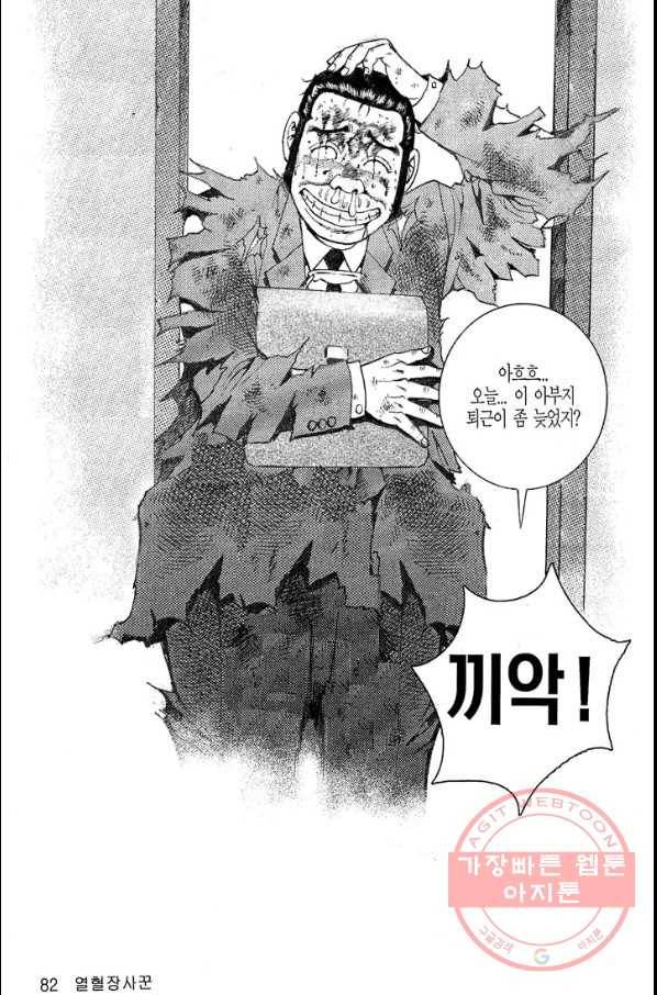 열혈장사꾼 25화 9