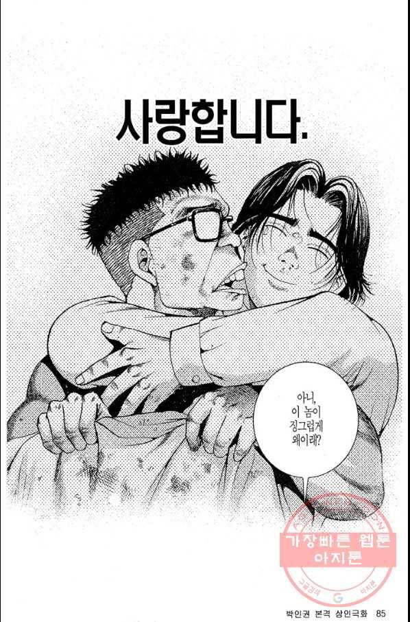 열혈장사꾼 25화 12