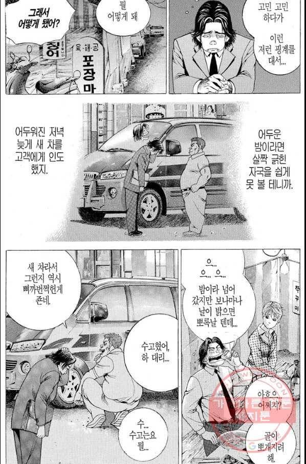 열혈장사꾼 25화 15