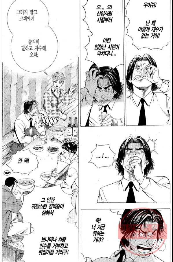 열혈장사꾼 25화 16