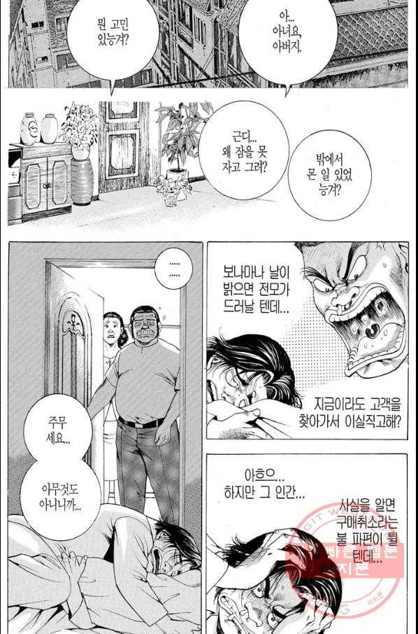 열혈장사꾼 25화 18