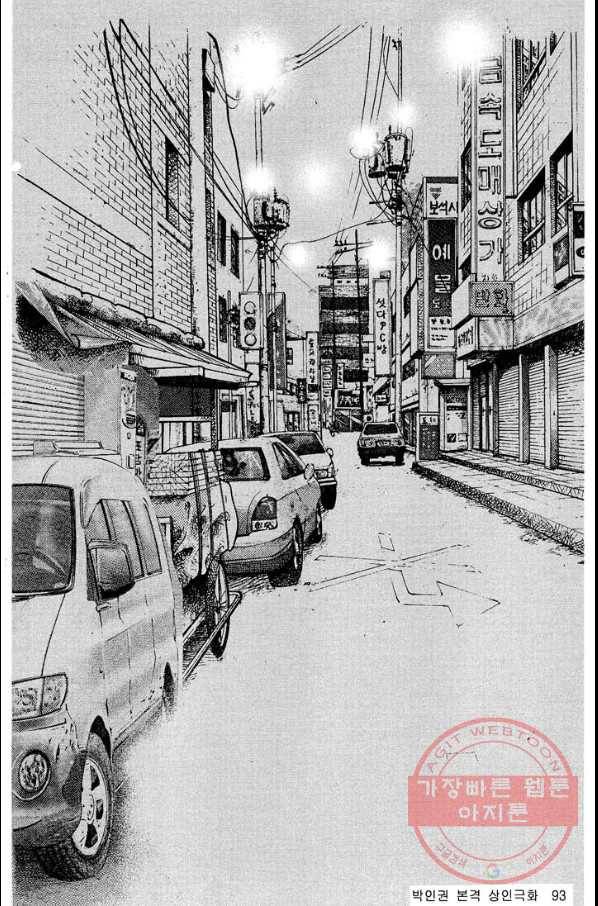열혈장사꾼 25화 20