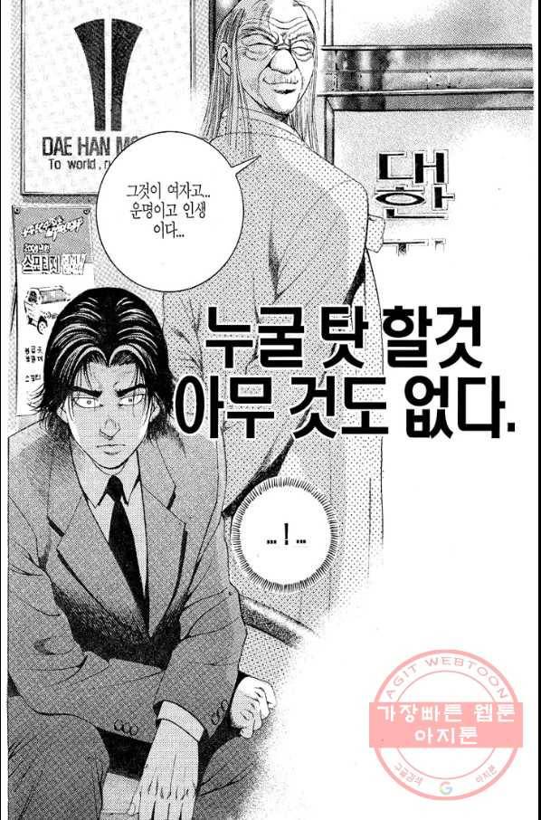 열혈장사꾼 25화 25