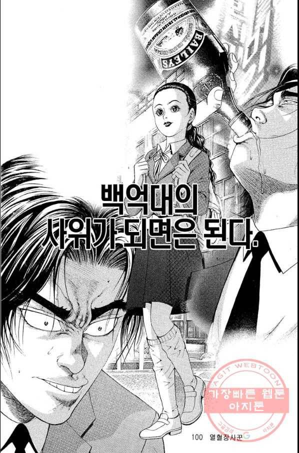 열혈장사꾼 25화 27