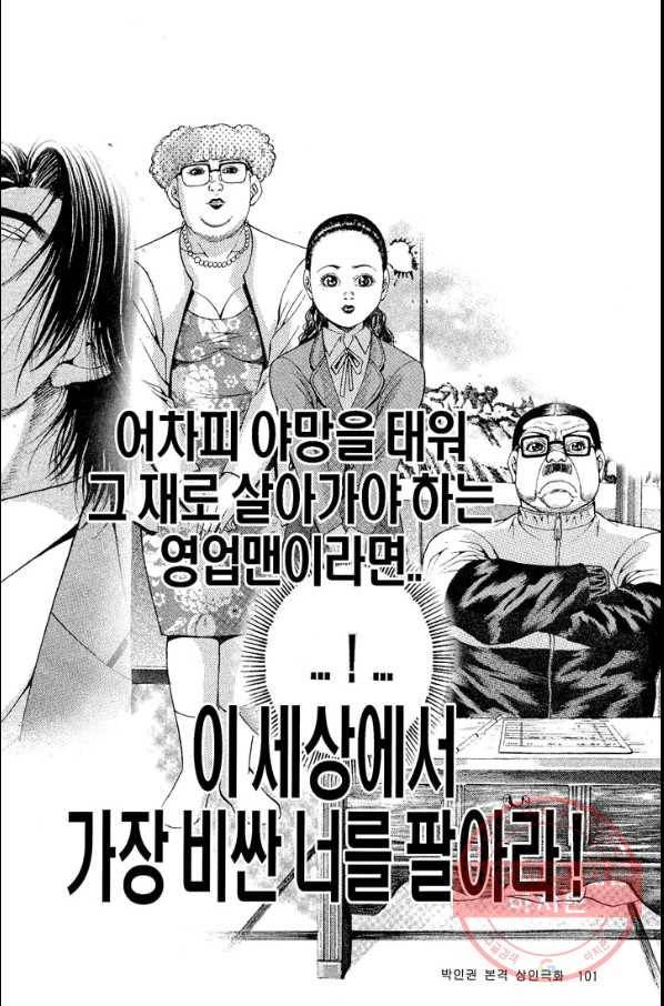 열혈장사꾼 25화 28