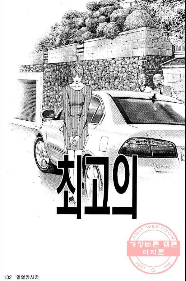 열혈장사꾼 25화 29