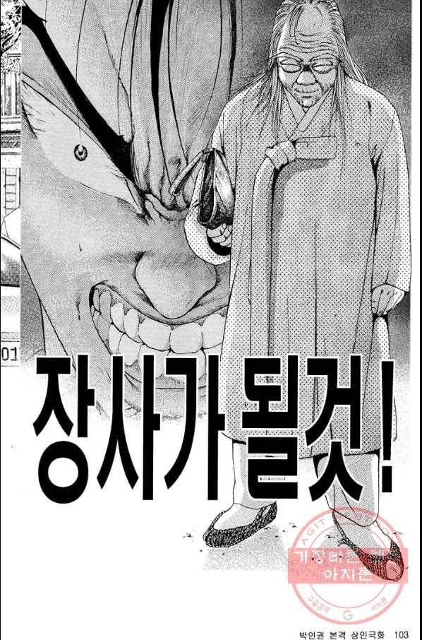 열혈장사꾼 25화 30