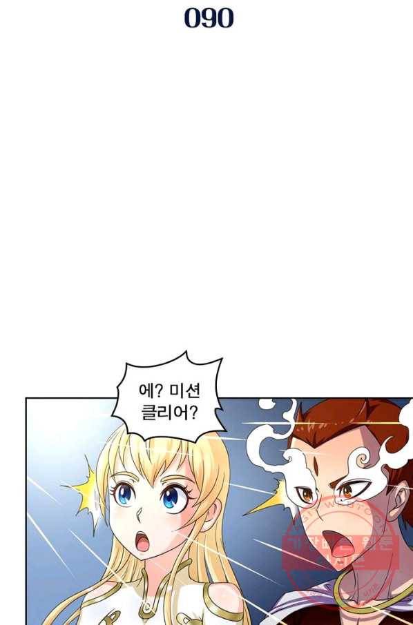 레벨5로 살아남기 90화 2
