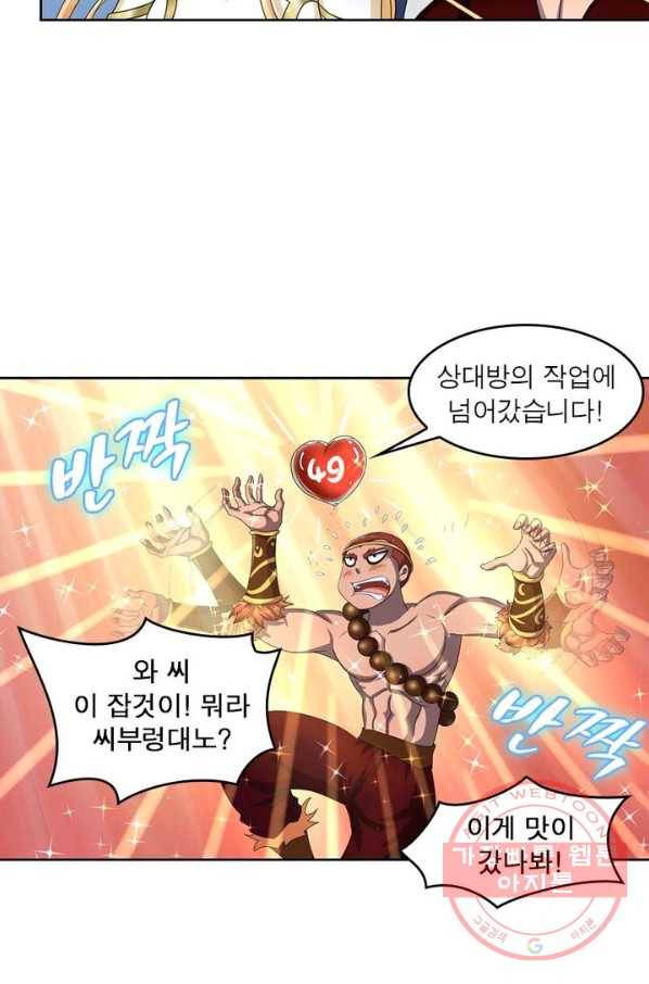 레벨5로 살아남기 90화 3