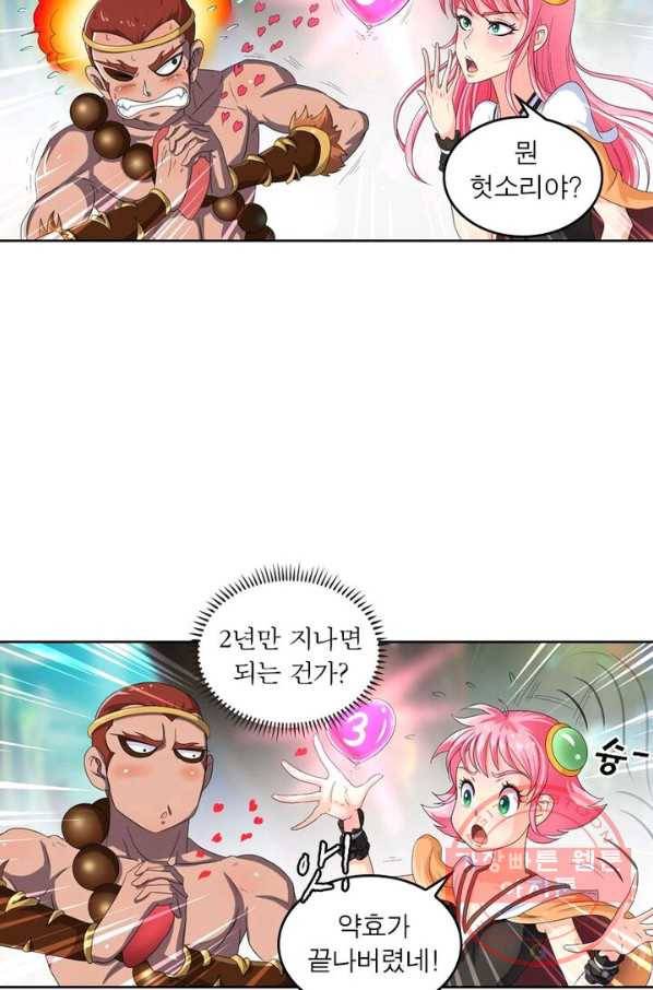 레벨5로 살아남기 90화 5