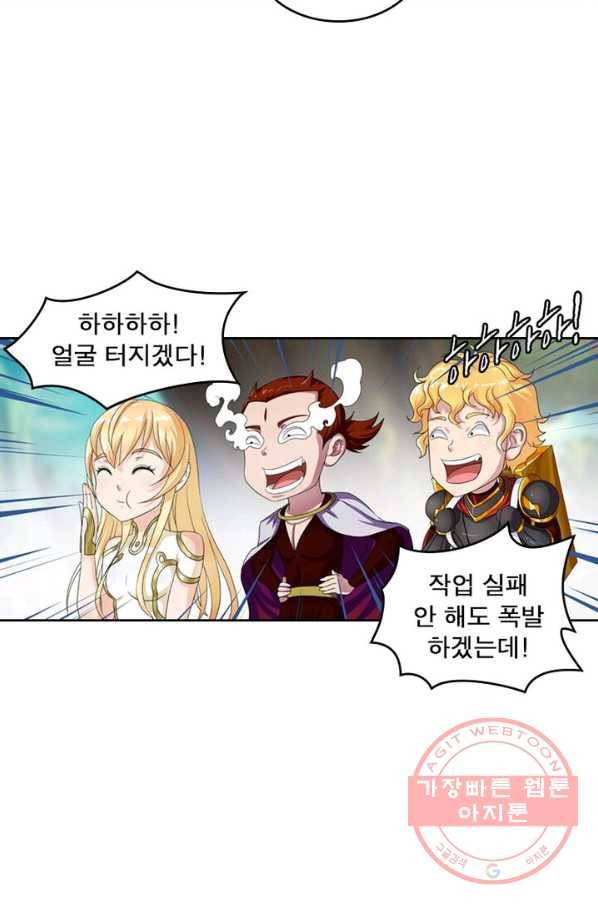 레벨5로 살아남기 90화 6