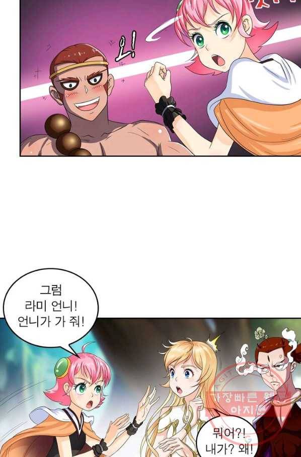 레벨5로 살아남기 90화 8