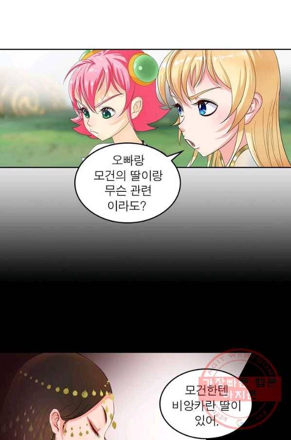 레벨5로 살아남기 90화 11