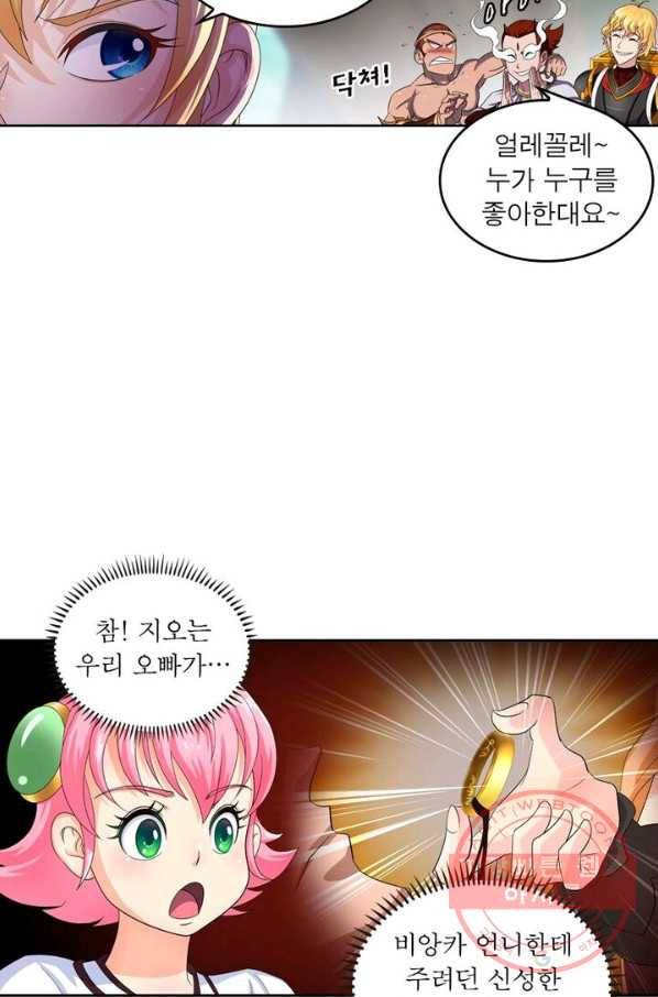 레벨5로 살아남기 90화 15